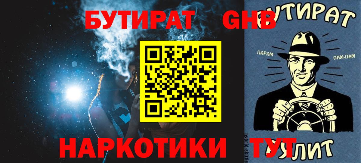 Бутират  Вход с VPN  Сибай  Бутират оксана 