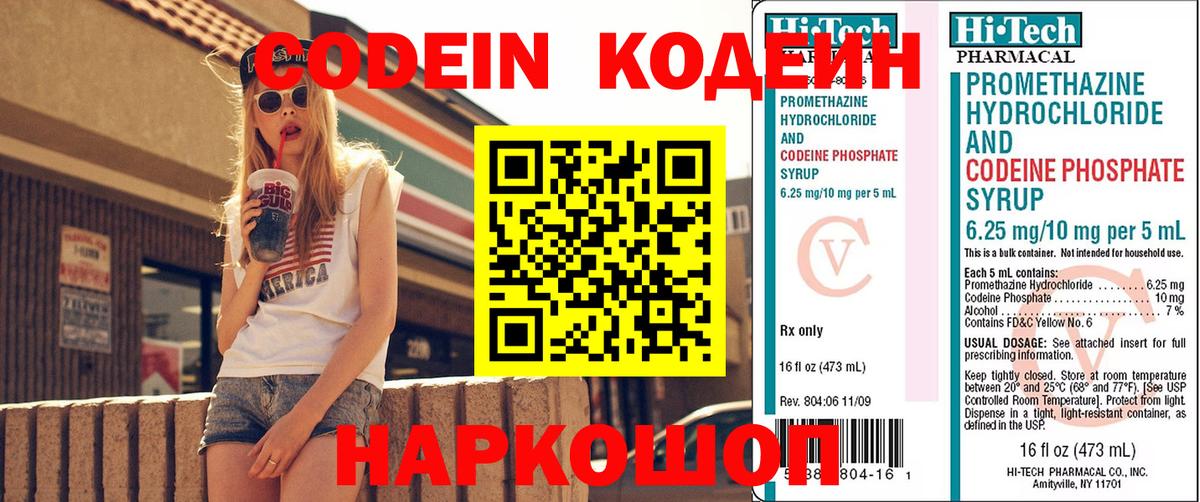 Кодеин напиток Lean (лин)  Вход с VPN  Сибай 