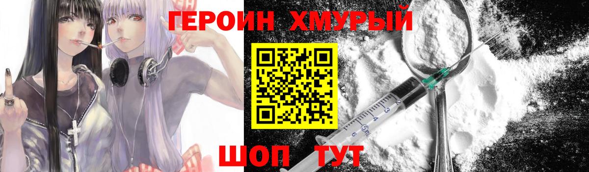 ГЕРОИН афганец Сибай