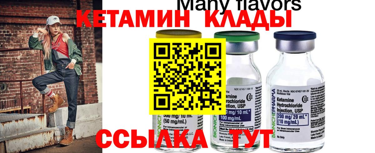 Сибай  Кетамин VHQ  Вход с VPN 
